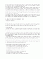 사회법의 본질 5페이지