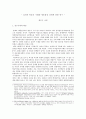 올바른 방송의 이해와 방송放送발전 과제에 관한 연구 3페이지
