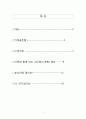 청소년기 프로그램계획서(가족생활교육, 가족대상프로그램계획서, 청소년대상프로그램계획서, 가족골든벨) 2페이지