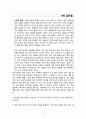 청소년기 프로그램계획서(가족생활교육, 가족대상프로그램계획서, 청소년대상프로그램계획서, 가족골든벨) 4페이지