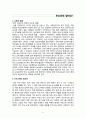 청소년기 프로그램계획서(가족생활교육, 가족대상프로그램계획서, 청소년대상프로그램계획서, 가족골든벨) 14페이지