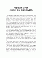 [심리치료와 상담] 마음챙김에 근거한 스트레스 감소 프로그램(Mindfulness-Based Stress Reduction : MBSR) 1페이지