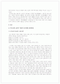 부동산 보유세가 부동산의 효율적 이용에 미치는 영향에 관한 연구 4페이지