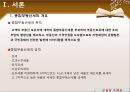 종합부동산세의 문제점 및 개선방향 3페이지