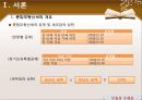 종합부동산세의 문제점 및 개선방향 6페이지