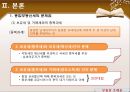종합부동산세의 문제점 및 개선방향 8페이지