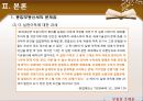 종합부동산세의 문제점 및 개선방향 10페이지