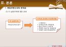 종합부동산세의 문제점 및 개선방향 11페이지