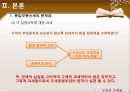 종합부동산세의 문제점 및 개선방향 12페이지