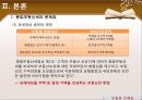 종합부동산세의 문제점 및 개선방향 13페이지