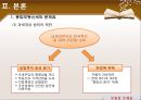 종합부동산세의 문제점 및 개선방향 14페이지