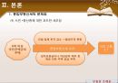 종합부동산세의 문제점 및 개선방향 15페이지
