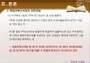 종합부동산세의 문제점 및 개선방향 17페이지