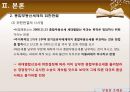 종합부동산세의 문제점 및 개선방향 18페이지