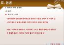 종합부동산세의 문제점 및 개선방향 20페이지