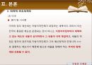 종합부동산세의 문제점 및 개선방향 22페이지