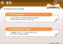 종합부동산세의 문제점 및 개선방향 24페이지