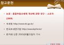 종합부동산세의 문제점 및 개선방향 27페이지