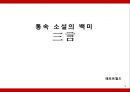 소설 삼언 - 통속 소설의 백미, 삼언 1페이지