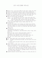 중국 소련 분쟁과 자주노선 - 중소분쟁, 조소분쟁, 조중분쟁 1페이지