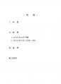 2015년 1학기 세상읽기와논술 중간시험과제물 A형(2)(자신이 존경하는사람, 생애와존경) 2페이지