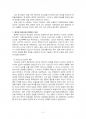 2015년 1학기 세상읽기와논술 중간시험과제물 A형(2)(자신이 존경하는사람, 생애와존경) 4페이지