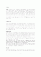 [생산관리]겅호 감상문 1페이지