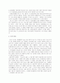 [서양의 역사] 일리아드감상문 4페이지