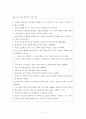 [원서번역] A Risk and Resilience Perspective (저자-Greene) 10장 직장 스트레스요인 11페이지