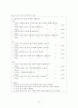 [원서번역] A Risk and Resilience Perspective (저자-Greene) 10장 직장 스트레스요인 12페이지