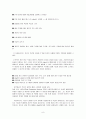 [원서번역] Advanced Generalist Social Work Practice (저자 - David S. Derezotes) 2장 예술과 과학적 사정 9페이지