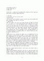 [원서번역] Advanced Generalist Social Work Practice (저자 - David S. Derezotes) 7장 사정 그리고 계약 계획 16페이지