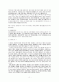 [원서번역] Advanced Generalist Social Work Practice (저자 - David S. Derezotes) 7장 사정 그리고 계약 계획 17페이지