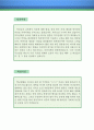 [자소서 우수예문] 영상CG 디자이너 자기소개서 우수예문, 영상CG 디자이너 자소서 (CG디자인 자기소개서,영화CG 자기소개서,방송CG 자소서,그래픽 디자이너 합격예문,멀티미디어 우수예문,잘쓴예) 2페이지