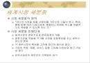 ★International Marketing: STP 전략 : 국제 STP 전략의 정의, 국제 STP 전략 방법, 국제 STP 전략 특징, 국제 STP 전략★.ppt 4페이지