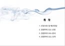[경쟁우위 요소 분석] 서비스설계의 ‘경쟁우위 요소’ 찾기 - 전자지급결제대행 ‘이니시스’ : 전자지급결제 대행 업체 이니시스의 경쟁우위 요소 분석, 핵심 요소, 핵심 경쟁 요소 분석.pptx 2페이지