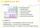 [경쟁우위 요소 분석] 서비스설계의 ‘경쟁우위 요소’ 찾기 - 전자지급결제대행 ‘이니시스’ : 전자지급결제 대행 업체 이니시스의 경쟁우위 요소 분석, 핵심 요소, 핵심 경쟁 요소 분석.pptx 5페이지
