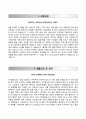 【합격 우수예문】 씨텍 Seetec 자기소개서 / (주)씨텍 자소서 ×면접예상문제 [씨텍자기소개서씨텍자소서이력서] 2페이지