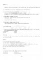 2015년 1학기 가족발달 기말시험 핵심체크 4페이지