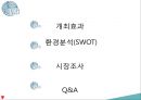 이벤트컨벤션 - 우산축제.pptx 3페이지