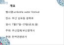이벤트컨벤션 - 우산축제.pptx 6페이지