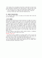 일본역사의 이해 - 정한론(征韓論/세이칸론), 메이지유신(明治維新/명치유신)의 형성과 발전  8페이지
