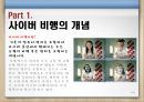 청소년사이버비행 {사이버 비행의 개념, 이론(원인), 특징, 유형, 실태, 대책방안}.pptx 3페이지
