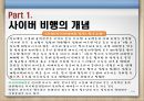 청소년사이버비행 {사이버 비행의 개념, 이론(원인), 특징, 유형, 실태, 대책방안}.pptx 5페이지