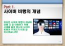 청소년사이버비행 {사이버 비행의 개념, 이론(원인), 특징, 유형, 실태, 대책방안}.pptx 7페이지