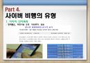 청소년사이버비행 {사이버 비행의 개념, 이론(원인), 특징, 유형, 실태, 대책방안}.pptx 15페이지