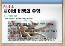 청소년사이버비행 {사이버 비행의 개념, 이론(원인), 특징, 유형, 실태, 대책방안}.pptx 16페이지