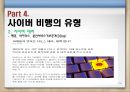 청소년사이버비행 {사이버 비행의 개념, 이론(원인), 특징, 유형, 실태, 대책방안}.pptx 17페이지