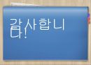 청소년사이버비행 {사이버 비행의 개념, 이론(원인), 특징, 유형, 실태, 대책방안}.pptx 38페이지