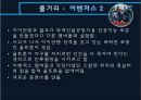 어벤져스2 (avengers).pptx 8페이지